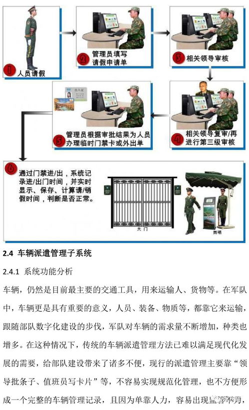 智慧營區人臉識別安防保衛系統技術方案