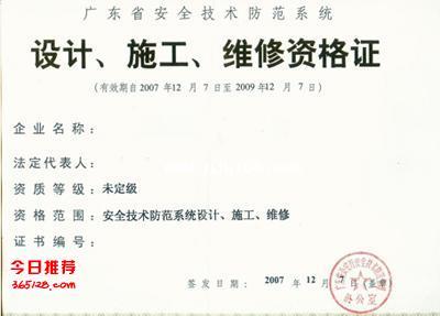 馳豐機構 一站式代辦廣東東莞、佛山、江門企業安防資質申請與技術服務